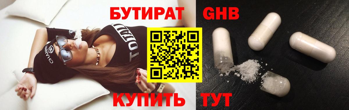 БУТИРАТ 99% Узловая