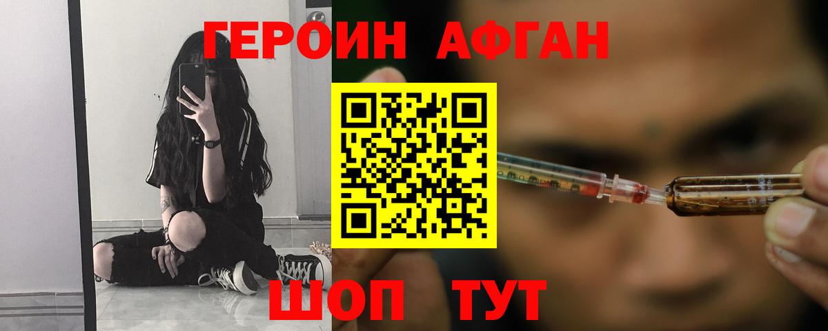 Героин белый Узловая