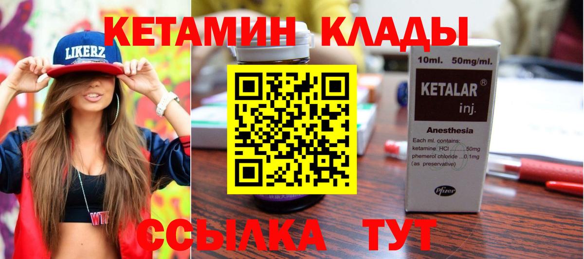 Кетамин VHQ Узловая