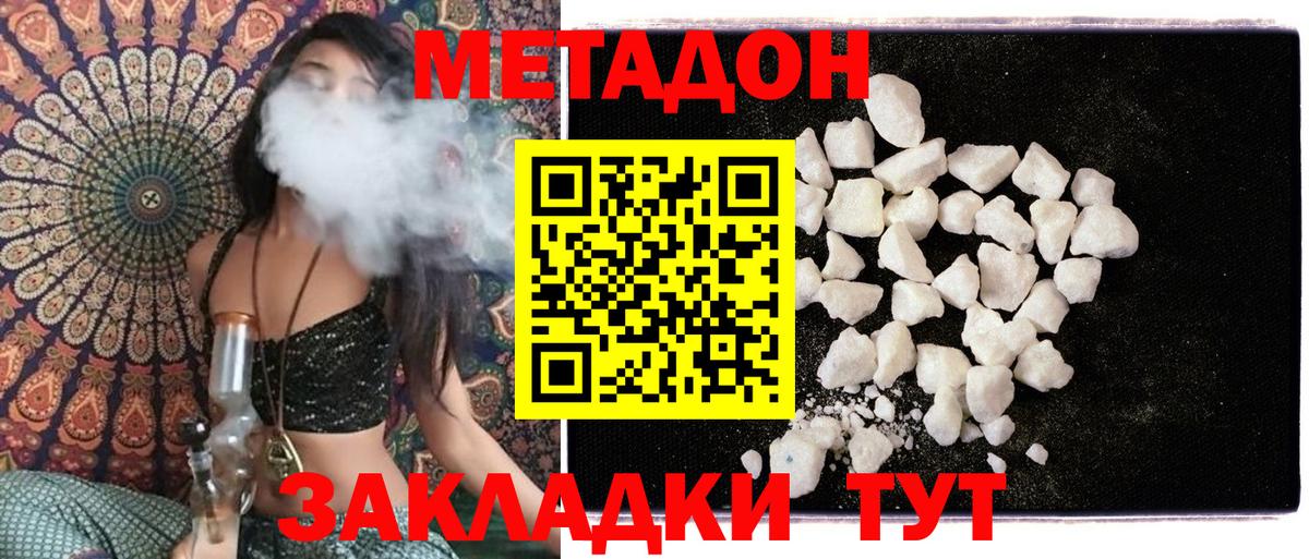 Метадон белоснежный  Вход с VPN  Узловая  МЕТАДОН methadone 