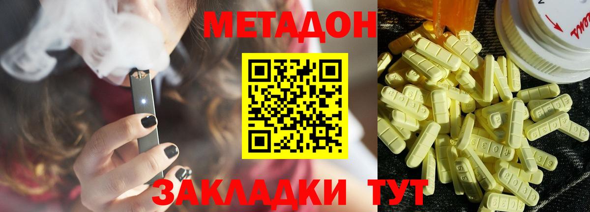 Метадон methadone Узловая