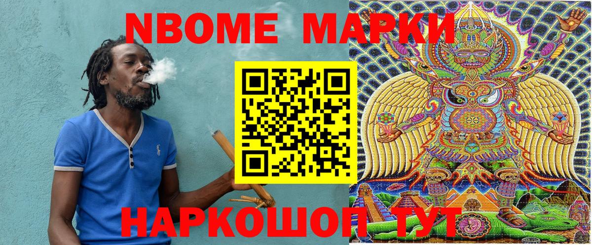 Марки 25I-NBOMe 1500мкг Узловая